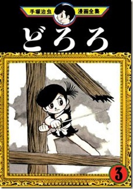 Dororo3