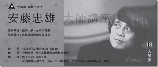 Ando Lecture 0123 Ticket_D