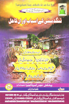 Tang-dasti ky Asbaab Aur Un Ka Hal Islamic Book