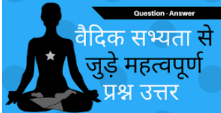 Vedic Sabhyata  Important  GK Quiz