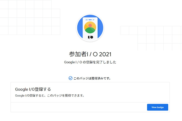 Google I/O 2021 登録バッジ