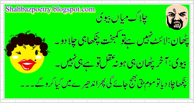 Pathan urdu jokes 2016