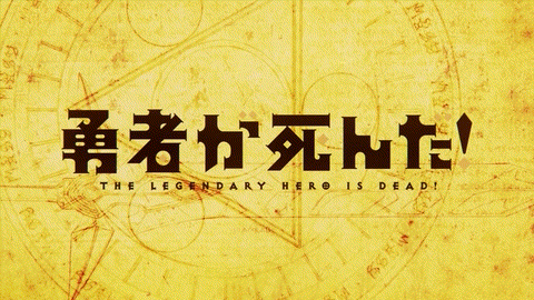 Yuusha ga Shinda! • The Legendary Hero is Dead! - Episode 2