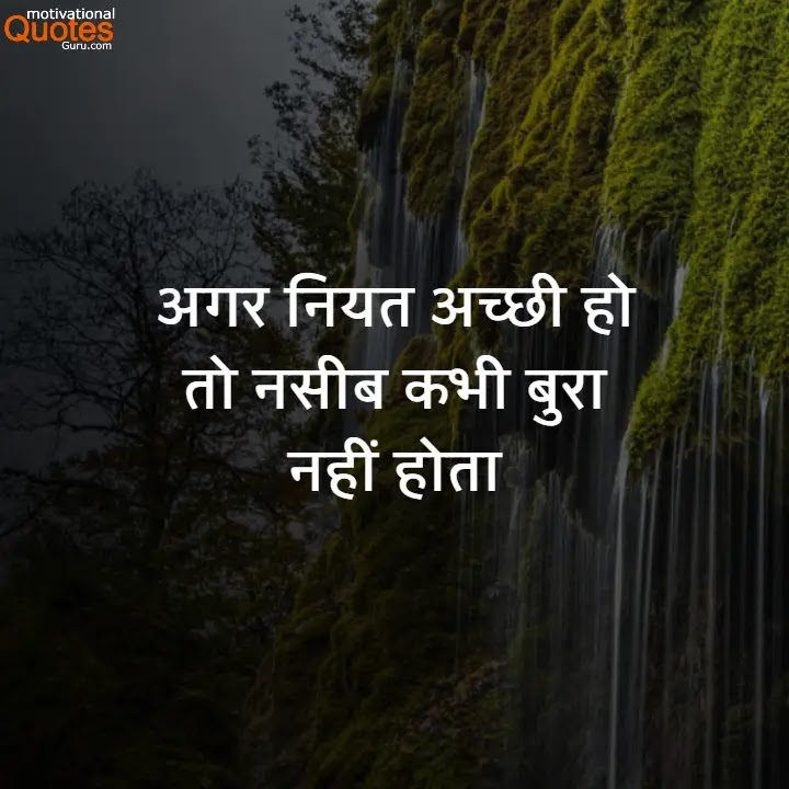 Positive Thoughts In Hindi