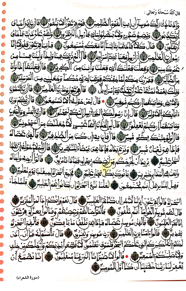 تحضير النص القرآني كليم الله