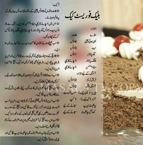 Black Forest Cake Urdu Recipe