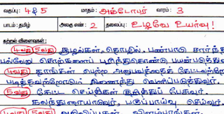 Ennum Ezhuthum 4th,5th Std - October 3rd Week Notes of Lesson - EM - PDF