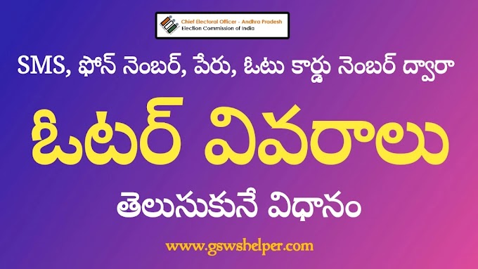 Search Voter name in Voter List In Telugu