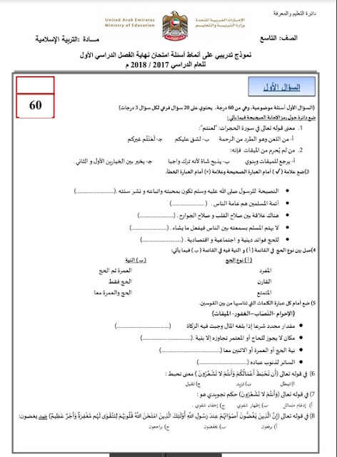 اسئلة تدريبية لامتحان التربية الاسلامية للصف التاسع