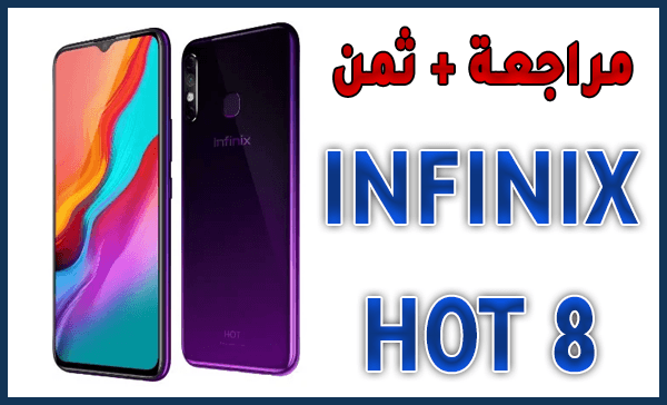 infinix hot 8