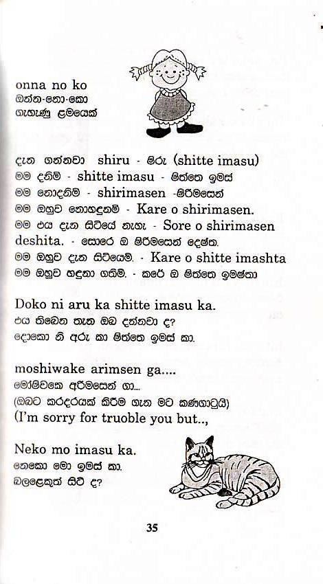 Japanese Language in Sinhala: December 2010