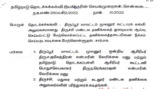 SGT Promotion - தனி ஊதியம் ரூபாய் 750 வழங்கப்பட்டதற்கு தணிக்கை தடையினை நீக்கம் செய்ய நடவடிக்கை மேற்கொள்ளுதல் சார்ந்து தொடக்கக்கல்வி இயக்குநரின் செயல்முறைகள்.