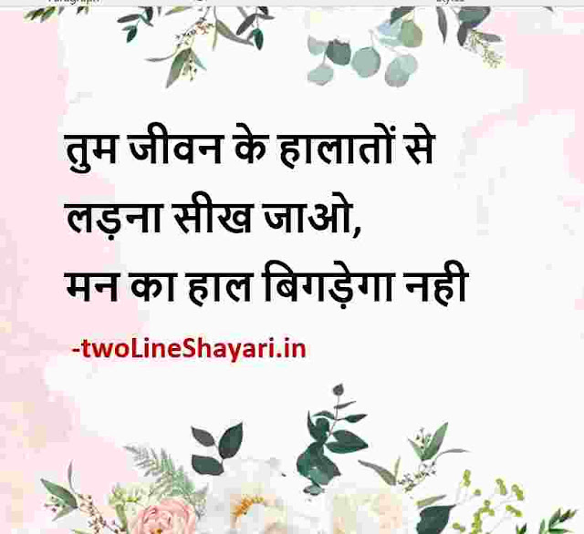 best motivational shayari in hindi download, best shayari in hindi images, best life shayari in hindi images