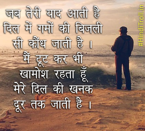 Sad Hindi Quotes Wallpaper Jab Teri Yaad Photo pics dard Shayari