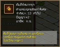 Ts2 Online ร้านค้าและยุทธภัณฑ์9