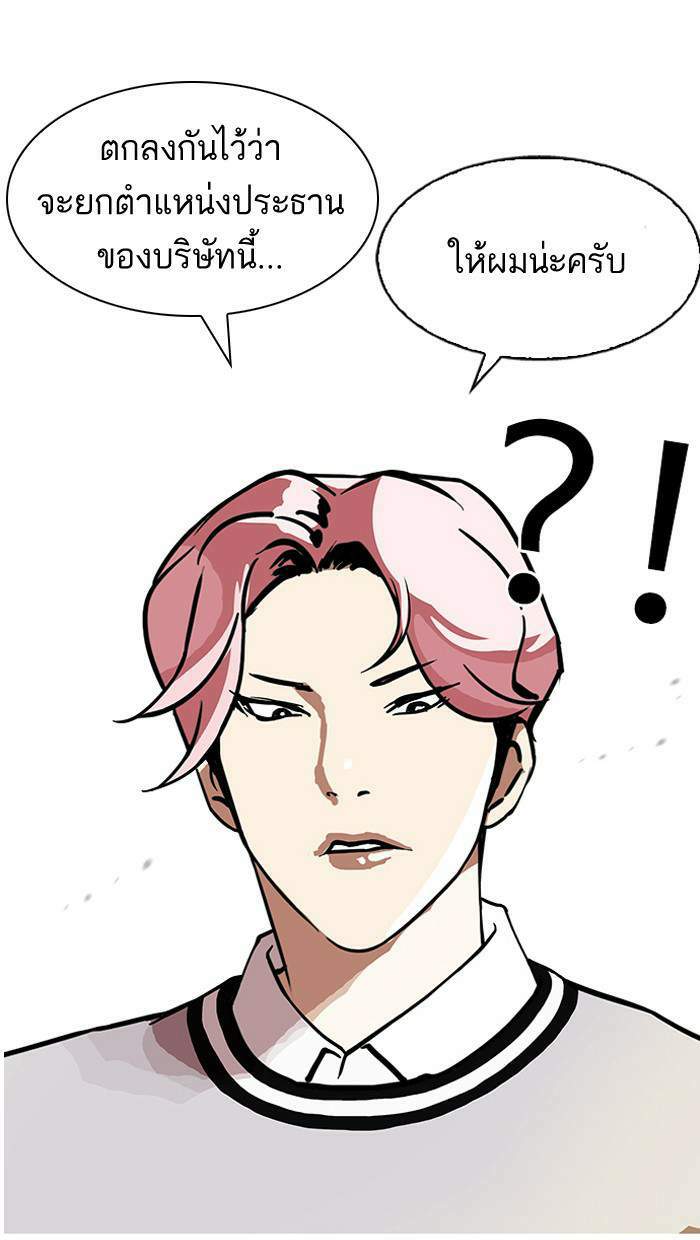 Lookism ตอนที่ 109