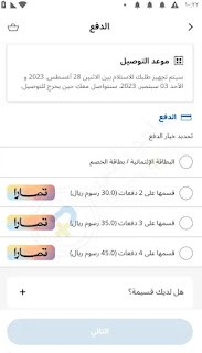 وسائل الدفع تطبيق ايكيا أون لاين السعودية IKEA SAUDIA