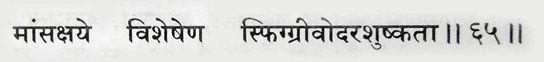 ancient reference, shloka, muscular atrophy