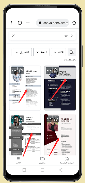 إنشاء سيرة ذاتية على الهاتف مجانًا باللغتين العربية والإنجليزية