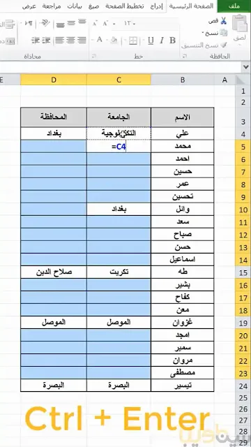 الملئ التلقائي للخلايا الفارغة في برنامج Excel