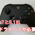 画像をダウンロード xbox コントローラー pc 認識しない 222667-Xbox one コントローラー pc bluetooth 認識しない