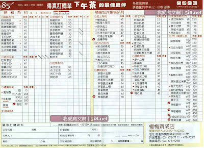 DM書: 85度C咖啡全省。咖啡蛋糕烘焙