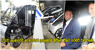 Test run for Japanese electric three-wheeler to be manufactured in Sri Lanka in 2020