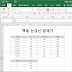 엑셀 눈금선 없애기 초간단!