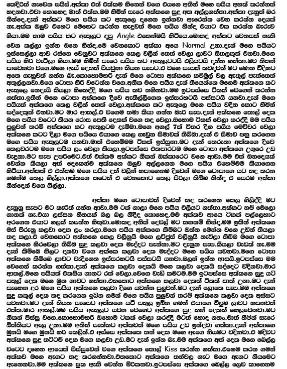 Sinhala Wela Katha Akkata Ninden අක්කට නින්දෙන්