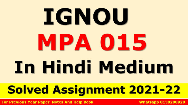 MPA 015 Solved Assignment 2021-22 In Hindi Medium