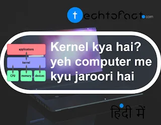 Kernel क्या है? Kernel Meaning in Hindi