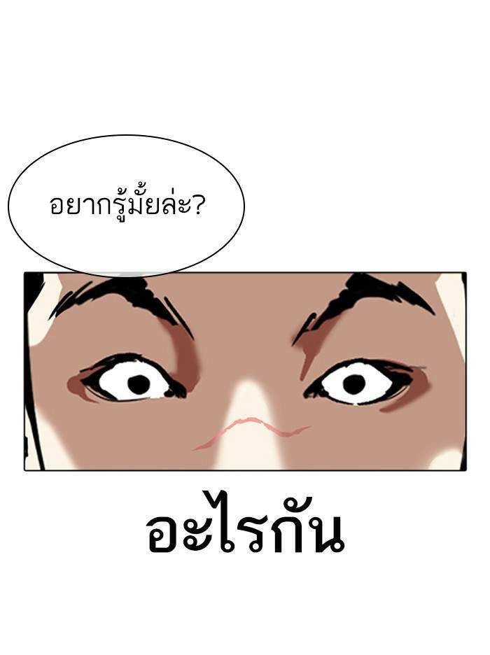 Lookism ตอนที่ 350