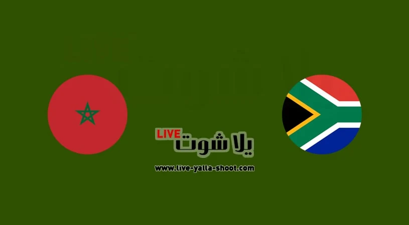 جنوب إفريقيا والمغرب
