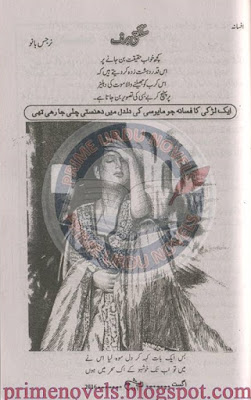 Sulagti baraf novel by Narjis Bano pdf