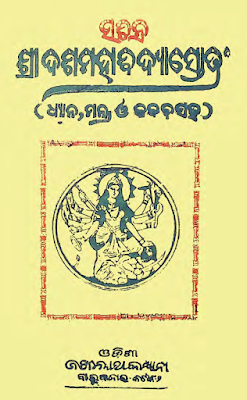 Dasha Mahavidya Stotra Odia Mantra Book