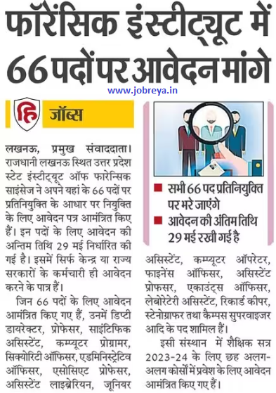 Applications invited for 66 posts in Forensic Science Colleges in Lucknow notification pdf latest news update 2023 in hindi