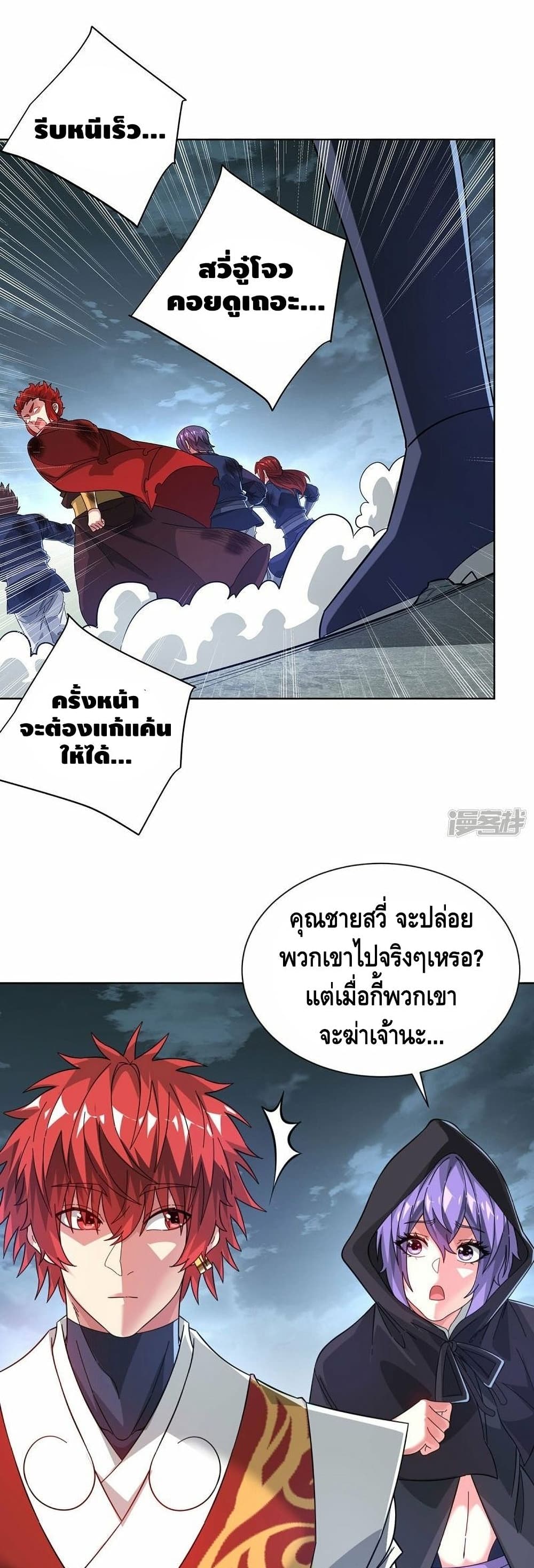 Eternal First Son-in-law ตอนที่ 236