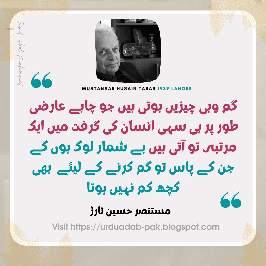 WhatsApp status Mustansar Hussain Tarar Quotes in Urdu | Instagram Mustansar Hussain Tarar Quotes | Best Mustansar Hussain Tarar Quotes| Best Mustansar Hussain Tarar Golden Words | motivational quotes in Urdu |