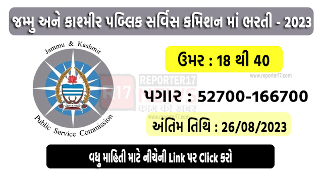 JKPSC Recruitment 2023