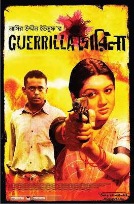 Bangla Cinema Guerrilla