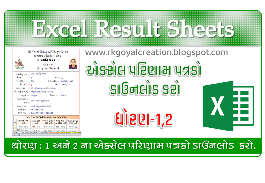 STD-1 & 2 Excel Result Sheets