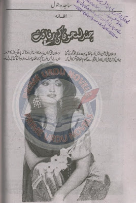 Chand lamhon ki rafaqat novel by Sajida Batool