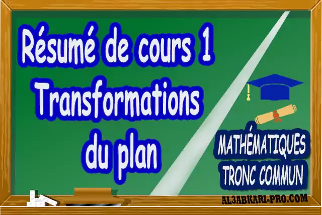 Mathématiques , Tronc commun , Tronc commun sciences , Tronc commun Technologies , Tronc commun français ,  option française, Arithmétique dans N, Les ensembles de nombres N, Z, Q, D et R , L'ordre dans R , Les polynômes , Équations, inéquations et systèmes, Calcul vectoriel dans le plan , La projection dans le plan, La droite dans le plan , Calcul trigonométrique 1 , Transformations du plan , Le produit scalaire , Généralités sur les fonctions , Calcul trigonométrique 2 , Géométrie dans l'espace , Statistiques , Devoir de Semestre 1 , Devoirs de Semestre 2 , maroc, Exercices corrigés, Cours, résumés, devoirs corrigés,  exercice corrigé, prof de soutien scolaire a domicile, cours gratuit, cours gratuit en ligne, cours particuliers, cours à domicile, soutien scolaire à domicile, les cours particuliers, cours de soutien, les cours de soutien, cours online, cour online