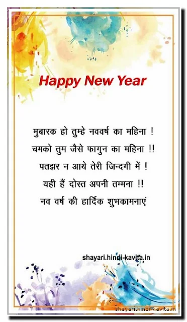 happy-new-year-in-hindi