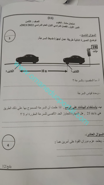 نموذج اجابة امتحان العلوم للصف الثامن الفصل الاول الدور الاول 2022-2023 محافظة ظفار