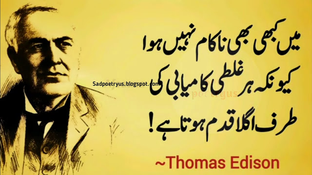 Thomas-Edison