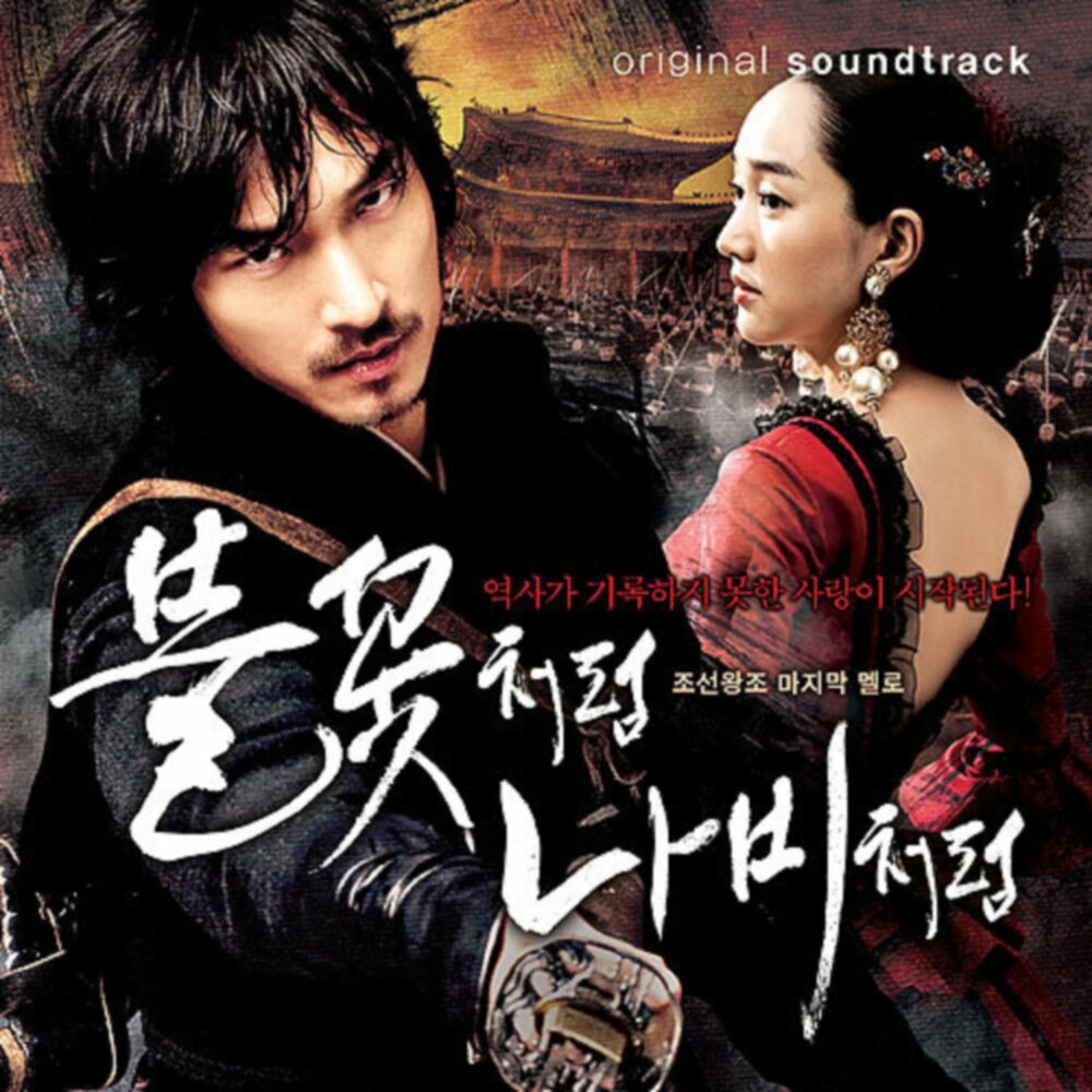 Various Artists – The Sword With No Name OST