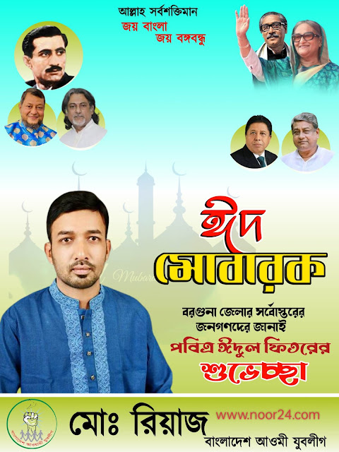 ঈদ উল ফিতরের শুভেচ্ছা পোস্টার ডিজাইন | Eid mubarak poster ঈদ মোবারক পোস্টার ডিজাইন,ঈদের শুভেচ্ছা পোস্টার ডিজাইন,eid mubarak poster design,ঈদুল ফিতরের শুভেচ্ছা পোস্টার ডিজাইন করুন মোবাইলে,eid mubarak poster design in pixellab,ঈদের পোস্টার ডিজাইন,ঈদুল ফিতরের পোস্টার ডিজাইন,পোস্টার ডিজাইন মোবাইল দিয়ে,eid mubarak poster design 2023,poster design,eid mubarak,eid mubarak poster design in pixellab || ঈদের শুভেচ্ছা পোস্টার ডিজাইন,পোস্টার ডিজাইন,eid mubarak poster design 2023,ঈদুল ফিতরের শুভেচ্ছা পোস্টার ডিজাইন মোবাইল দিয়ে