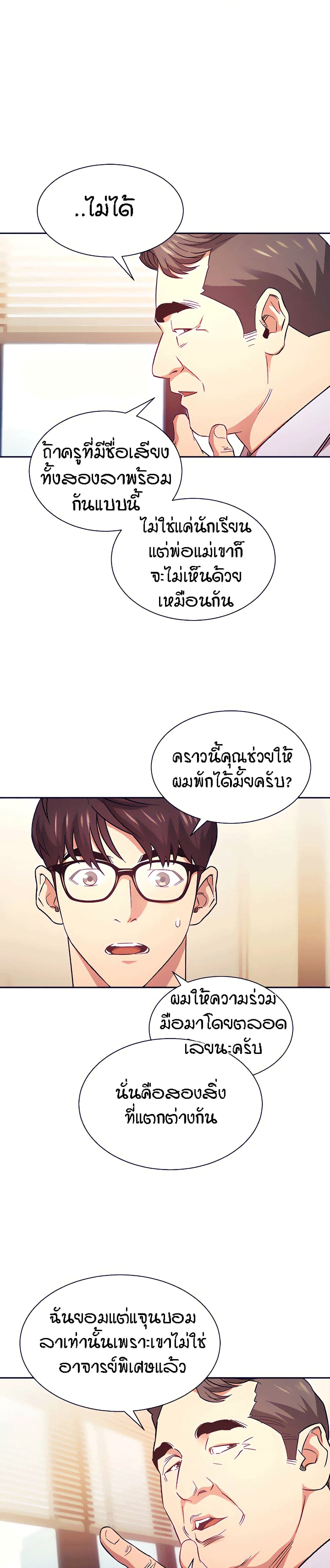 Mother Hunting - หน้า 21