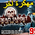 تحميل لعبة DEAD TARGET مهكرة  2020  مال لا ينتهي 